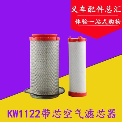 叉车空气滤芯滤清器KW1122带铁盘 适用合力龙工台励福杭叉现代3吨