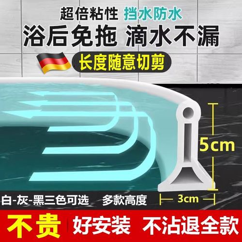 德国浴室卫生间硅胶自粘地面门槛固定挡水隔水条档水淋Y浴房洗澡