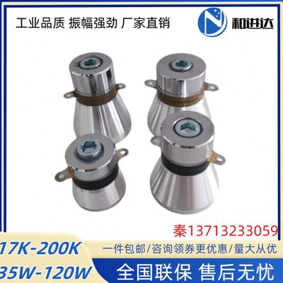 25K28K40K68K超声波振子50W60W100W工业高频震子清洗机振头胶水钉