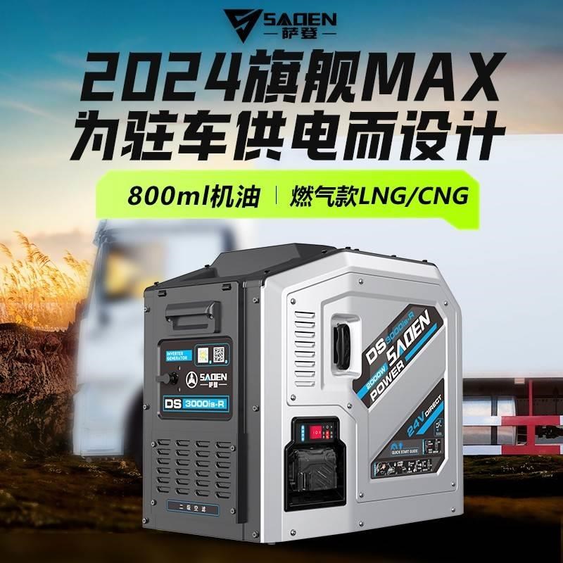 萨登24V发电机新款大货车驻车空调用小型静音汽油S直流全自动启停