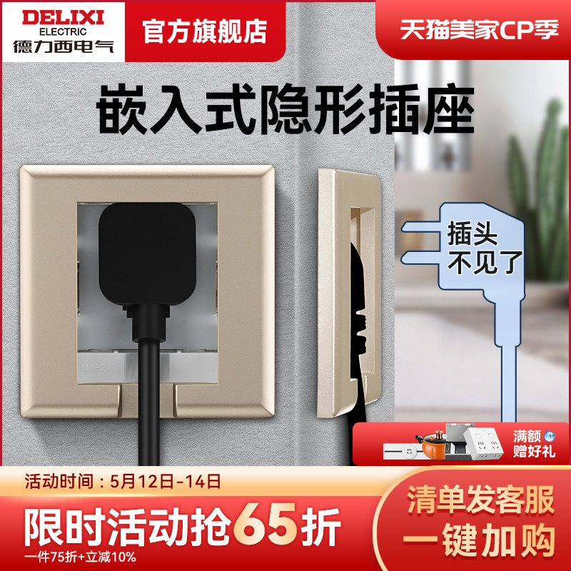 德力西嵌入式插座冰箱m内嵌凹陷内凹隐藏式隐形86型五孔墙壁10A16