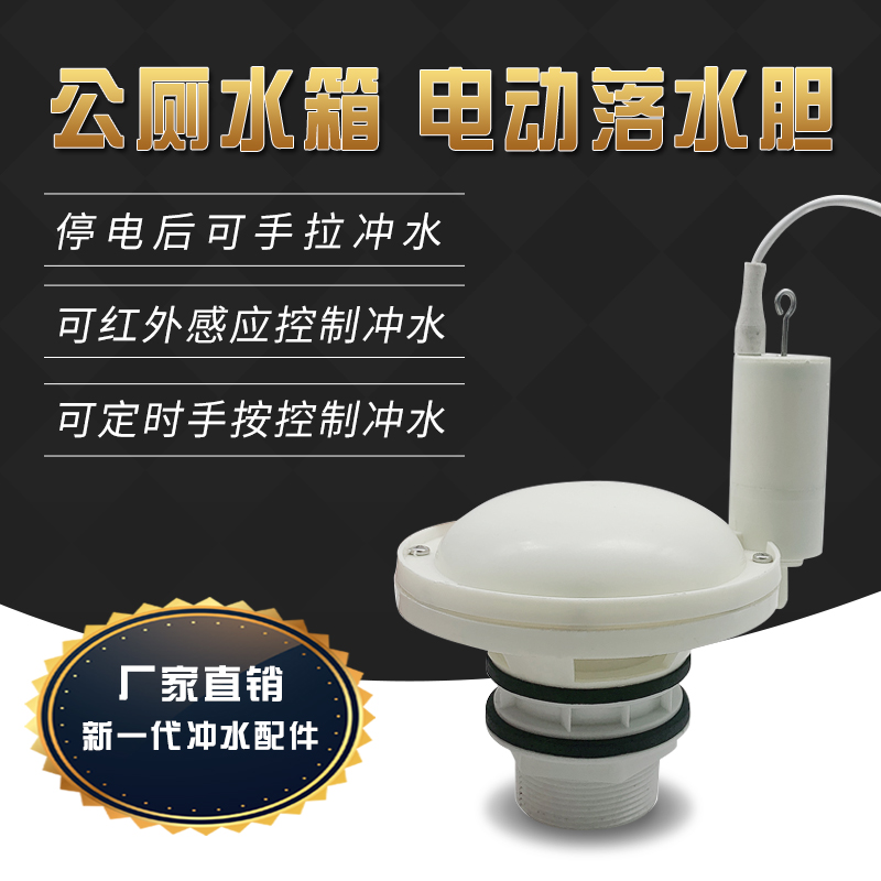 沟槽式公厕节水器电动落r水胆厕所水箱自动冲水改手按停电手拉冲
