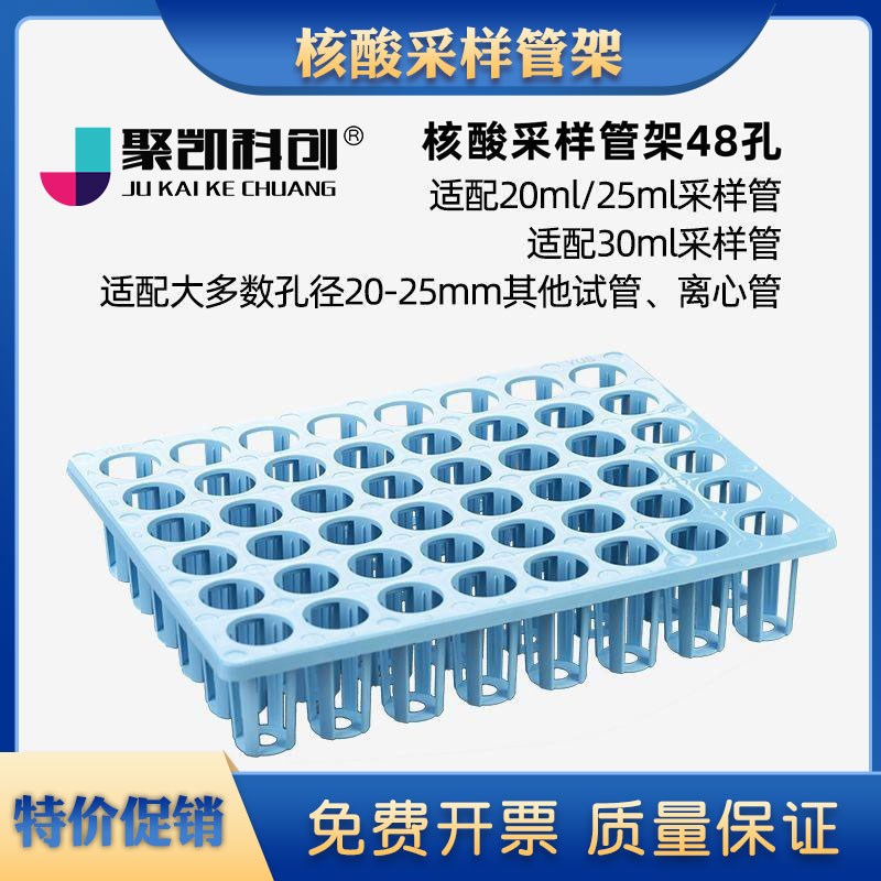 塑料采样管架18mm96孔 26mvm48孔50孔核酸检测采样试管架 5ml 7ml