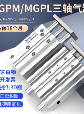 MGPM三轴气缸带导杆MmGPL16/32/40/50/63-125Z小型气动TCM三杆气