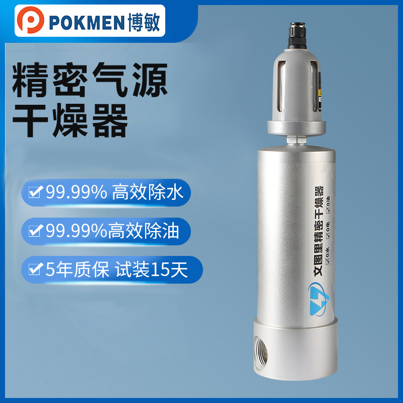 博敏空压机气源干燥器油水分w离器旋风干燥机精密压缩空气过滤器