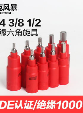 新能源VaDE绝缘1/2内六角旋具套筒批头电动汽车维修工具大飞棘轮