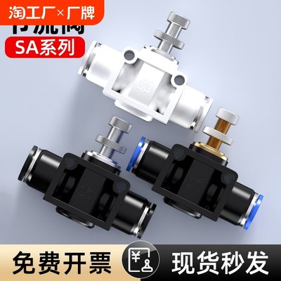 气管调节阀气动气阀气流节流阀气动可调管道节气快插接头SAZ8/6/4
