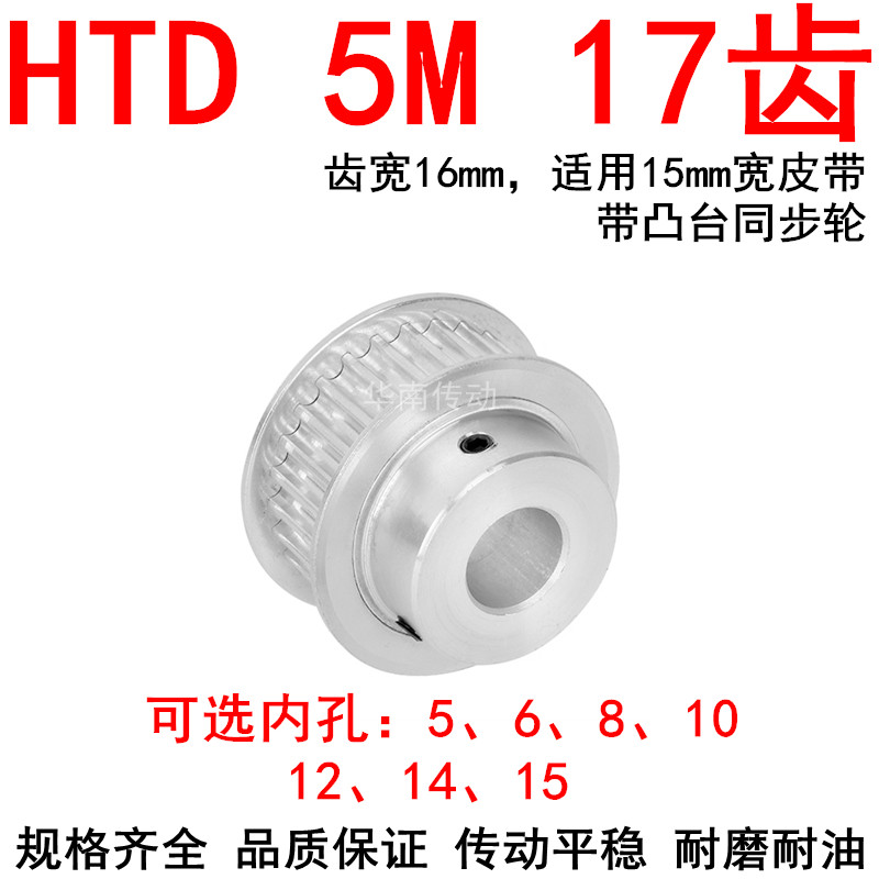 同步轮5M17齿带宽15带凸台rBF 内孔5 6 8 10 12 14 15同步带轮现