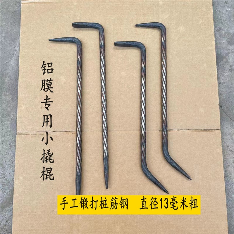 桩心钢铝膜e小撬棍手工锻打木模工神器专用7字形圆尖撬棒撬棍
