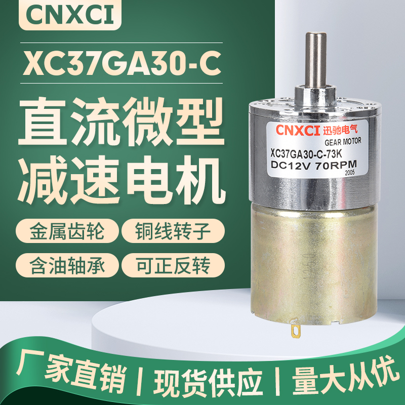 37GA中心直流减速齿p轮电机12变速马达24V慢速大力矩小型可调速