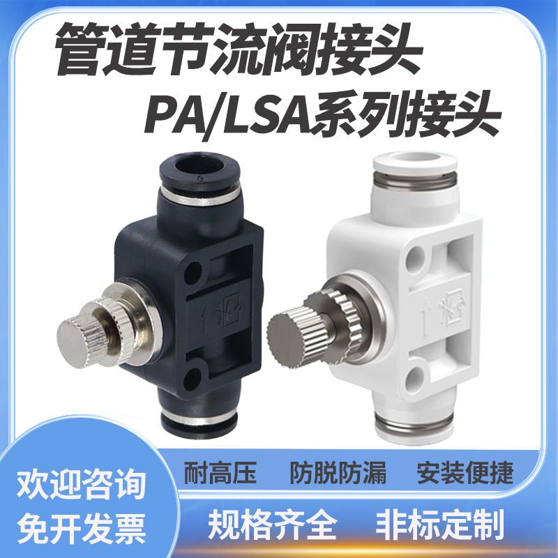 单向可调管道限节流i阀气动管快插接头PA LSA-4 6 8 10 12精品黑