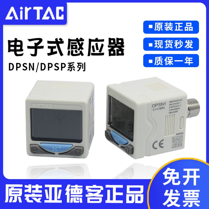 原装亚德a客DPS系列电子式数显压力开关表DPSN1-01020 DPSP1-1002