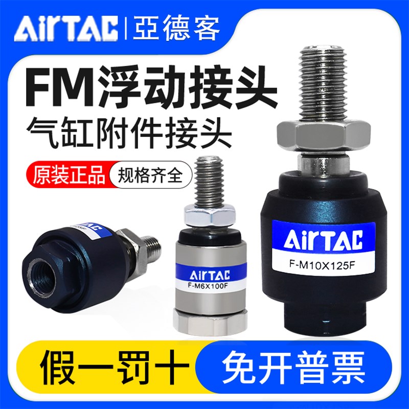 亚德客气动SC/MF/MA/pMI气缸附件万向节旋转浮动接头F-M8/10/12/1