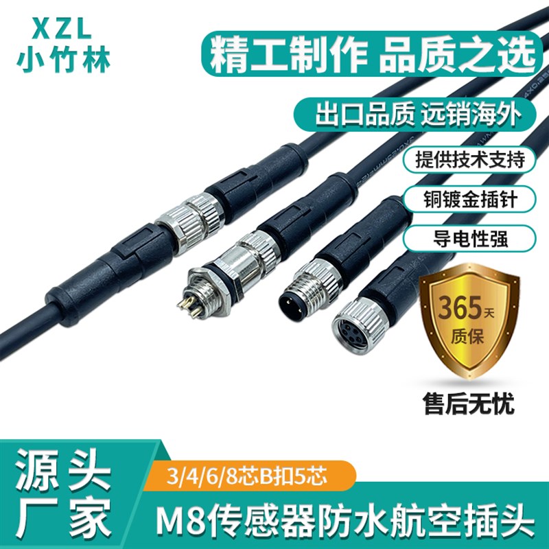 m8连接器自动化设备传感器防水公母插头4*0.25平方带线2米连接线