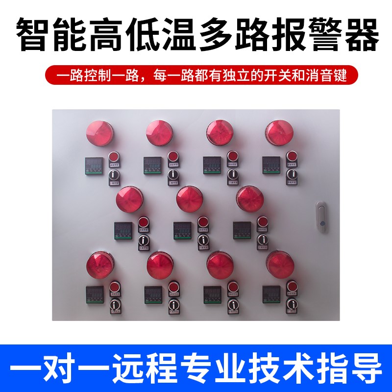 温度超温报警器高低温报警多路单独控制超温报警器上下限温度监控