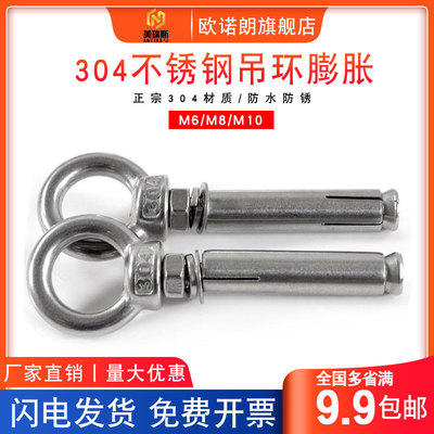 M6/8/10 304不锈钢吊环膨胀螺丝加长拉爆带圈螺栓膨胀钩带环 包邮