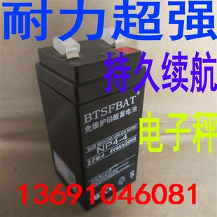博蒙电子秤电池包邮专用4v4ah/20hr小蓄电池电瓶台秤电子称电池通