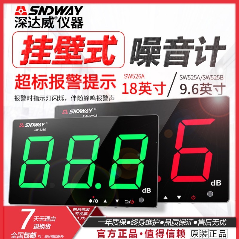 深达威分贝仪SW-525/526A/B/G家用壁挂式声级计检测器声音噪音计