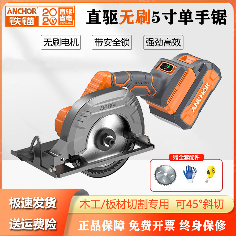 铁锚充电式5寸锯电圆锯切割机木工单手锯手持推圆盘锯大功率电锯