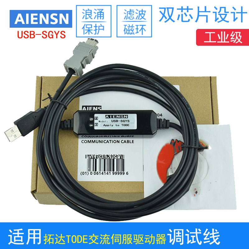 适用拓达TODE伺服器SGYSP SGYS交流伺服电机控制器调试通讯数据线