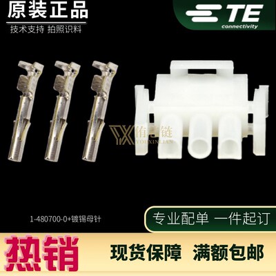 原装TE泰科AMP安普连接器电梯插件6.35间距3芯插头1-480700-0套装