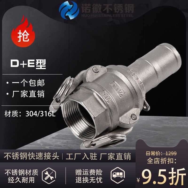 304/316L不锈钢扳把式快速接头D+E母头内丝公头插管卡扣式消防快