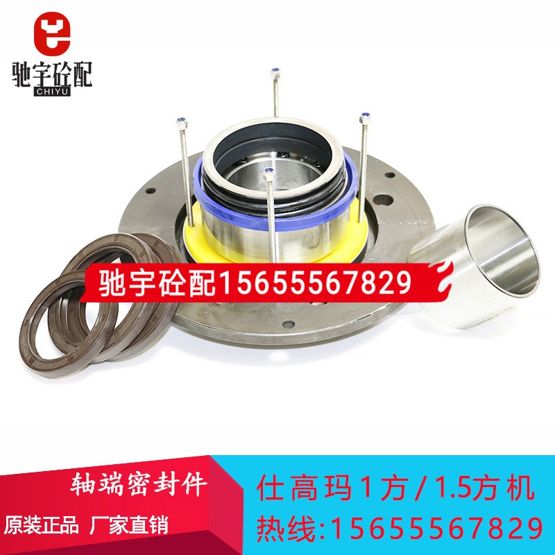 仕高玛轴头端密封件配件SICOMA搅拌机1方/1.5方MS02250/1500/1000