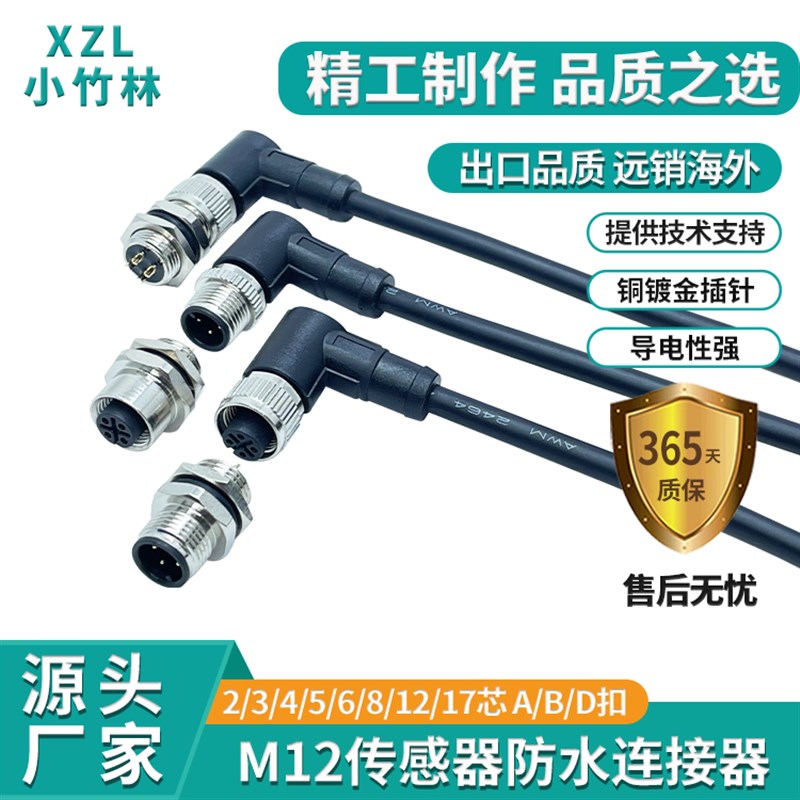 M12连接器 自动化设备航空插头 458芯信号线屏蔽线材直头弯头2米