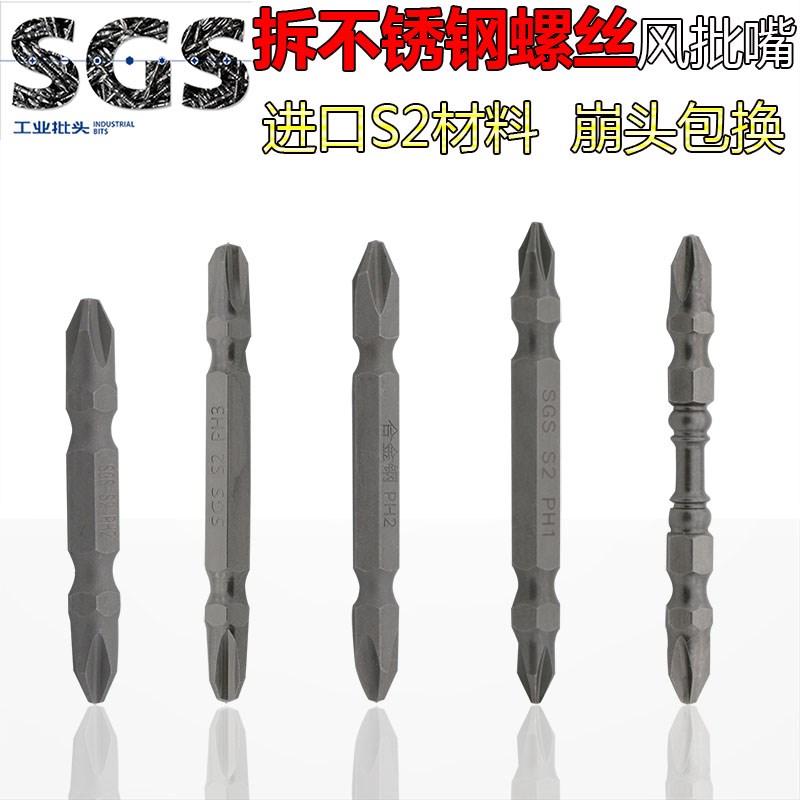 SGS十字电钻批头 电动螺丝刀批咀起子头 双头强磁性风批嘴加长PH2