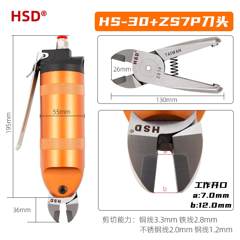 台湾好速达气动水口剪机身HS-30剪金属塑料鞋跟刀头F9P/F9PS/FD9P