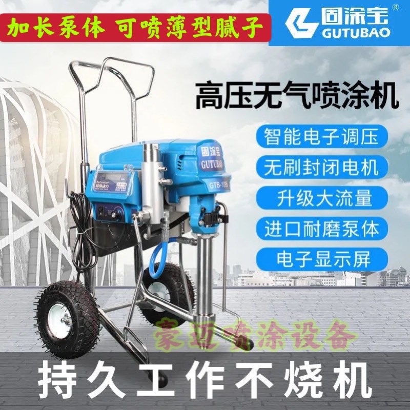 固涂宝795 1095 8900无气喷涂机 乳胶漆涂料油漆大功率自动喷漆机