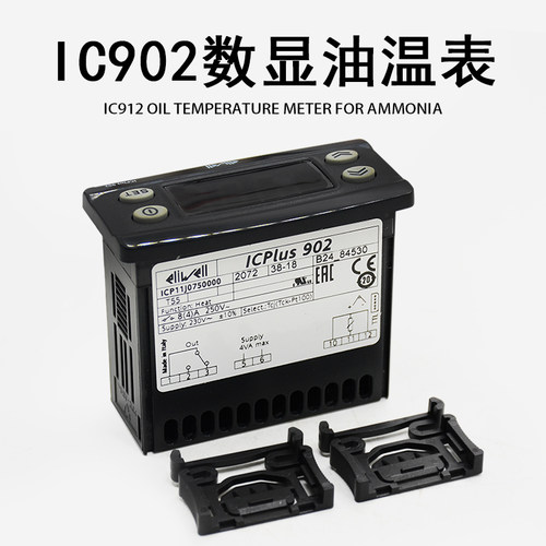 IC902数显油温表氨制冷螺杆机用ICPlus902油温数显表IC912升级款