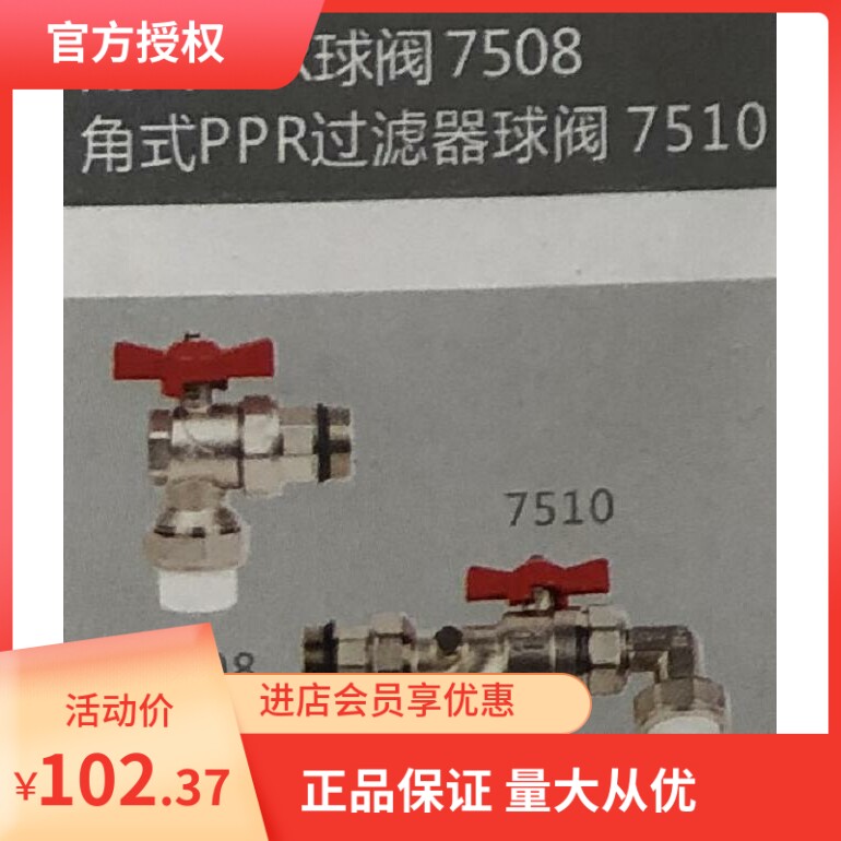 角式PPR过滤器球阀7510