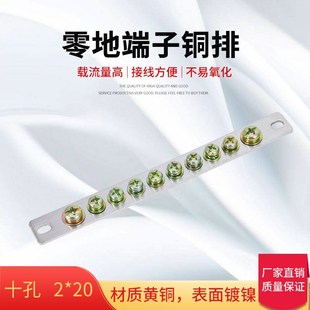 2*20零线排 配电箱接线端子10孔零排 铜排  铜条 接线段子 接线排