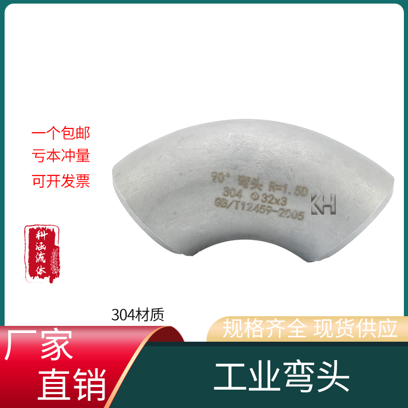 304 316不锈钢焊接弯头 90度对焊无缝冲压弯头 工业酸洗冲压弯头