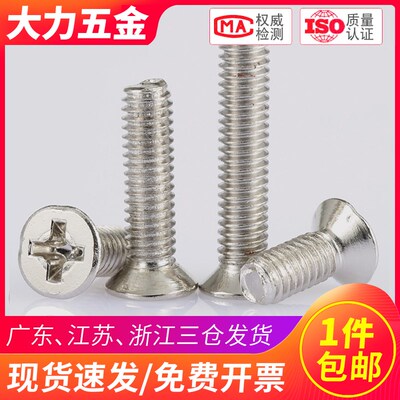 KM十字沉头螺丝镀镍平头螺钉M3.5 M5M4M3 *4x5x6x8x12x20x30x40mm