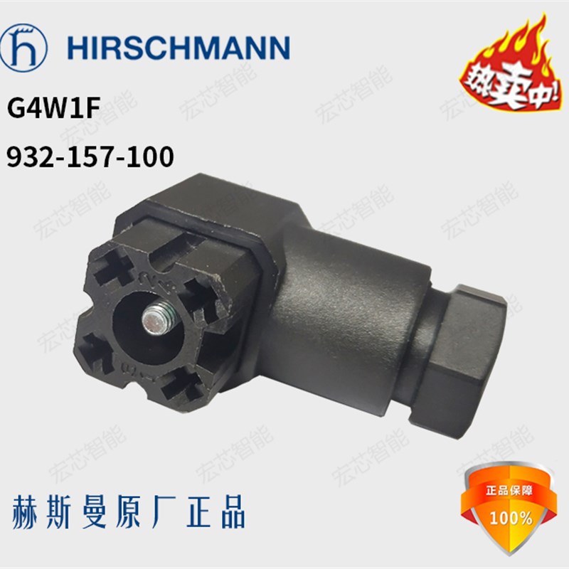 赫斯曼G4W1F矩形连接器 电磁阀 传感器插头 液压阀932157100 现货