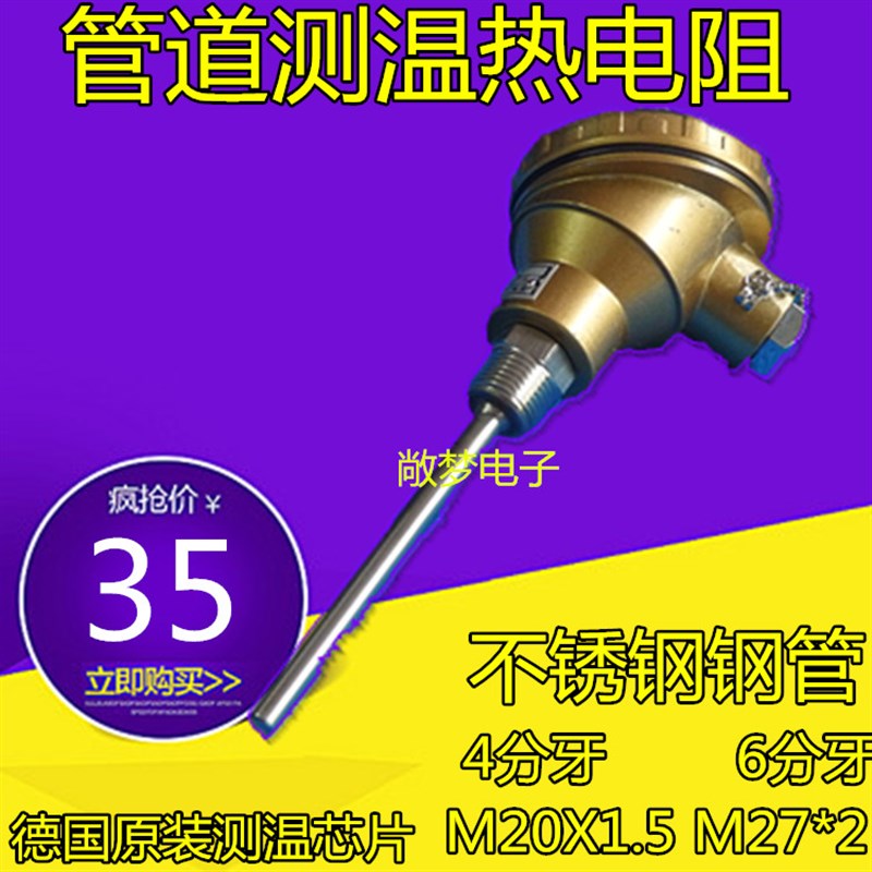 管道用热电阻PT100热电偶温度传感器WZP4分6分牙固定温度温控探