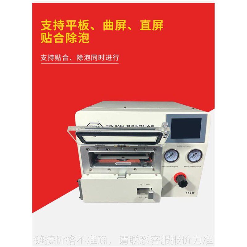 压屏机智能曲屏贴合除泡一体机平板大尺寸OCA真空贴合机厂家