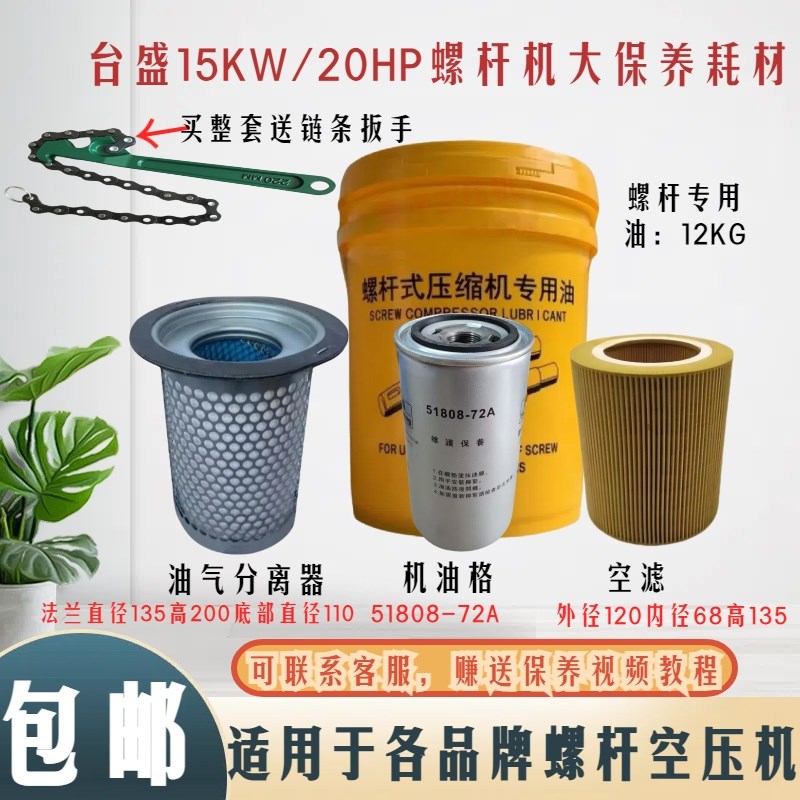 台盛20-30A空压机三滤保养耗材空气滤芯油气分离器油过滤器润滑油