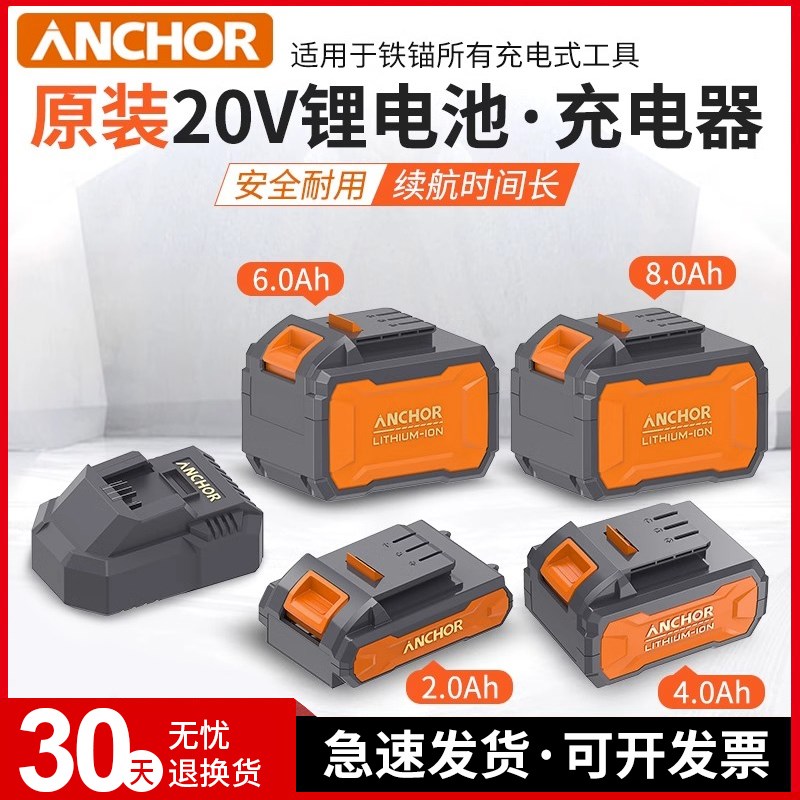 铁锚锂电手钻配件通用20V锂电池DCR2电锤DCA1角磨机电动工具原装