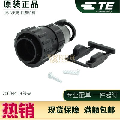 原装TE泰科AMP安普连接器航插件206044-1航插头线夹尾夹14芯套装