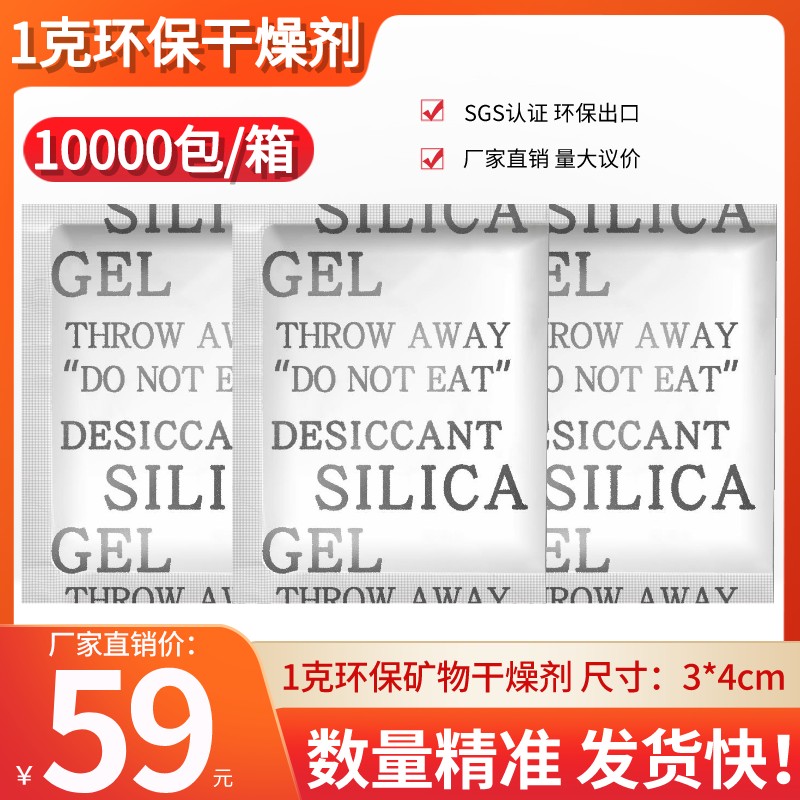 小包干燥剂1克g工业用颗粒防潮剂服装电子鞋帽五金食品环保除湿剂