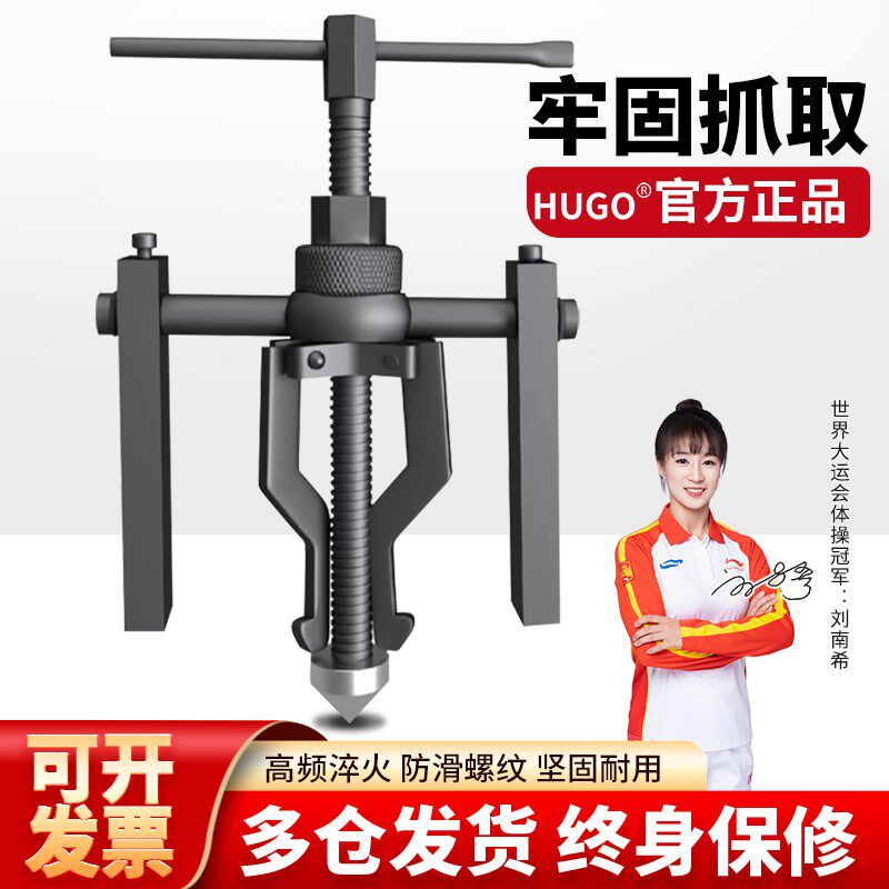 HUGO内轴承拉马二爪三爪装卸拉马内孔拆卸专用工具拔卸器小号拉码