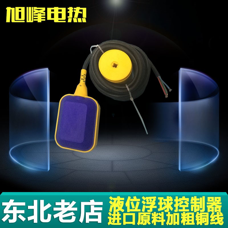 电缆式浮球开关水塔水箱水泵液位开关浮球自动排水水位液位控制器