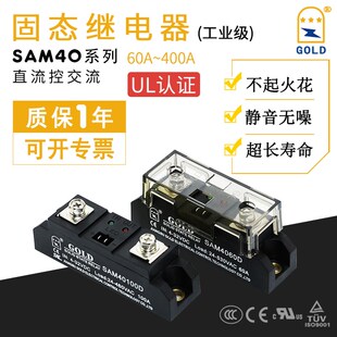 固态继电器固特SAM4060D SAM4080D SAM40100D SAM40120D SAM40150