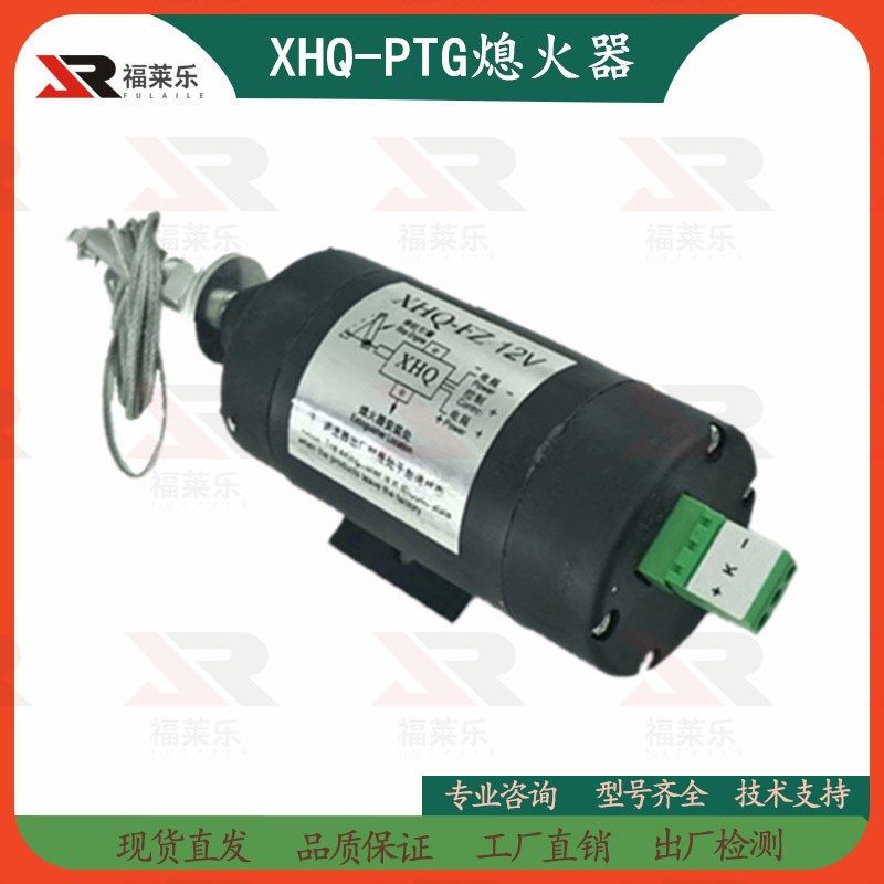 XHQ-PTG通用型熄火器12V/24V发电机组汽车挖机电子控制拉线开关阀