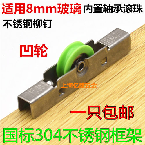 平移无框阳台玻璃窗滑轮不锈钢凹轮8mm推拉移门滚轮门窗配件滑轮
