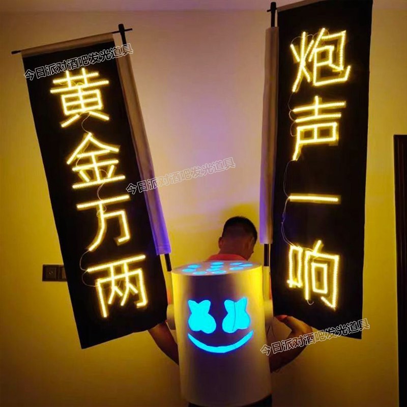 酒吧打炮旗LED发光旗夜店出酒旗子一炮一百发光服装棉花糖气氛旗