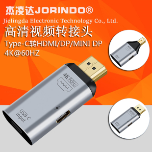 Type-C母座转HDMI/DP/MINI DP插头高清投影转换器PD快充TypeC母头